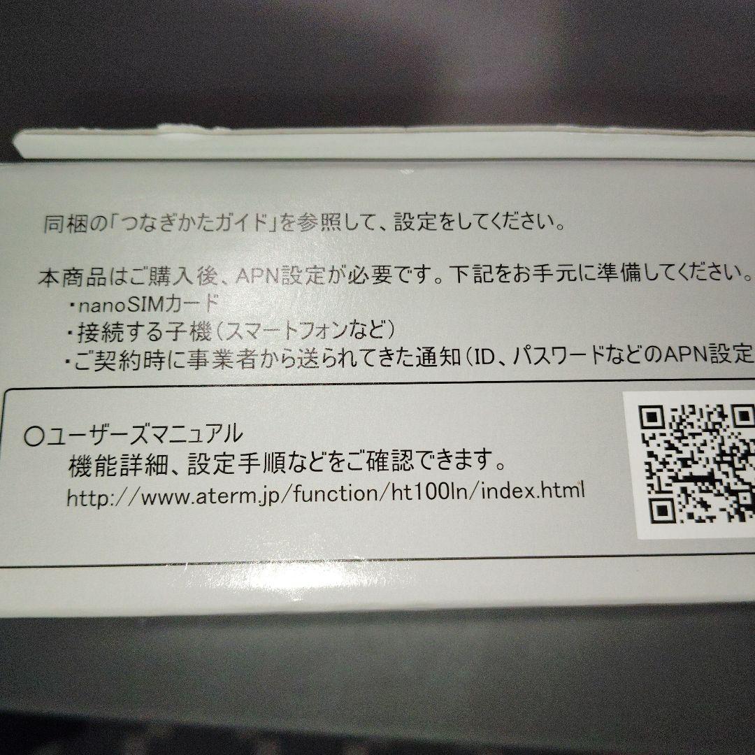 Aterm HT100LN LTEホームルーター