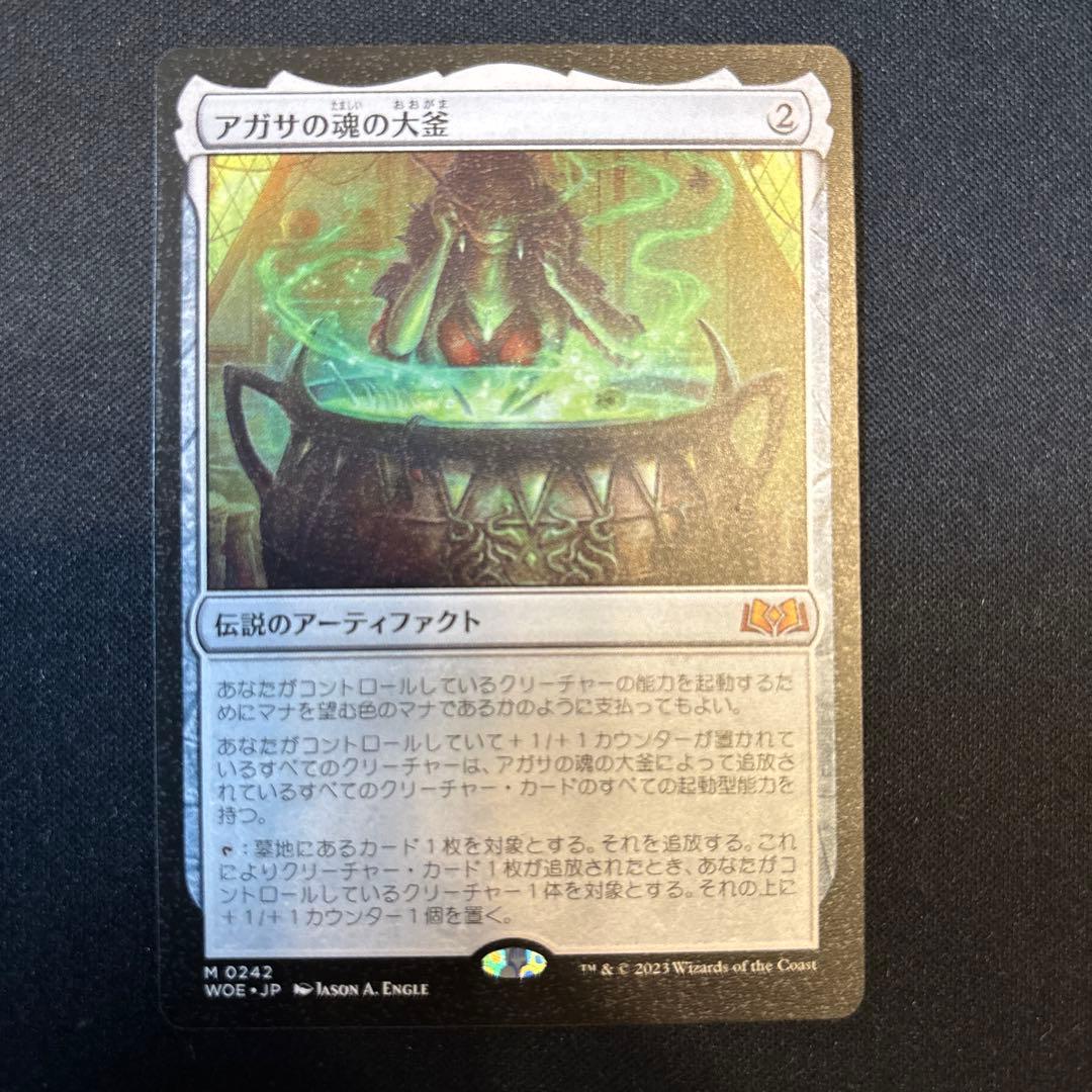 【MTG】アガサの魂の大釜