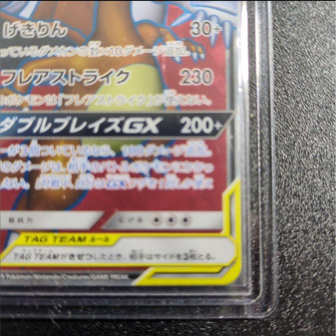 ど*ん様 レシラム＆リザードンGX SR SM10 ダブルブレイズ 096/09