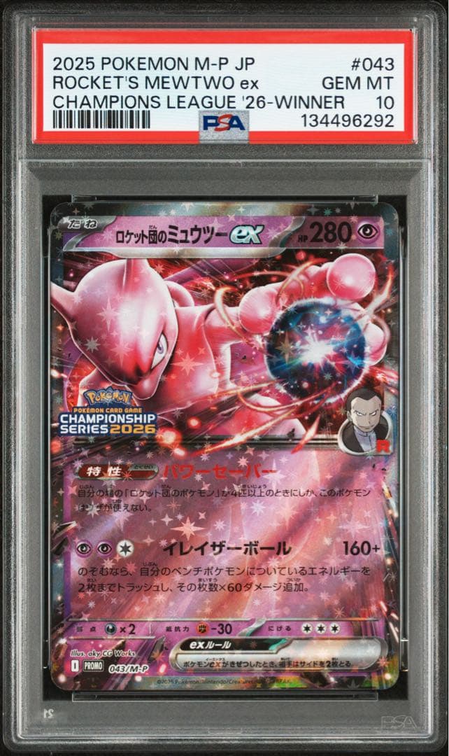 2025 ポケモンカード ロケット団のミュウツー ex #043