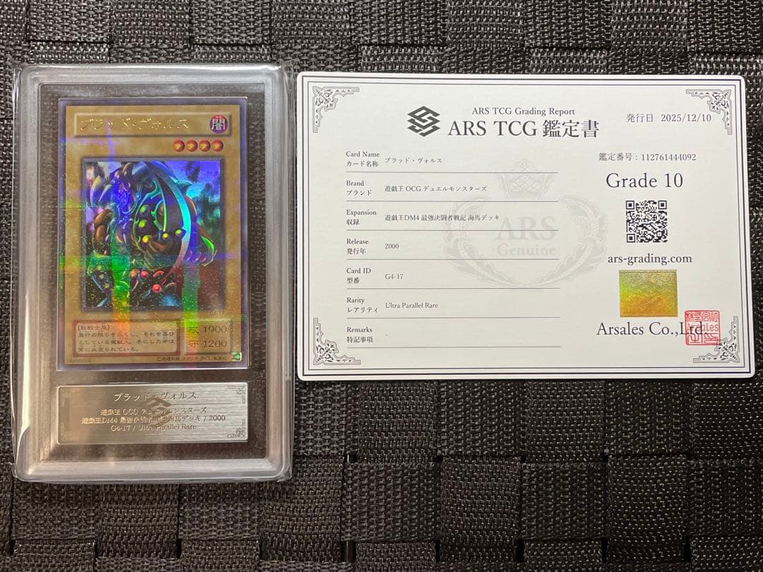 【ARS10】遊戯王 ブラッド・ヴォルス DM4 ウルトラパラレル G4-17