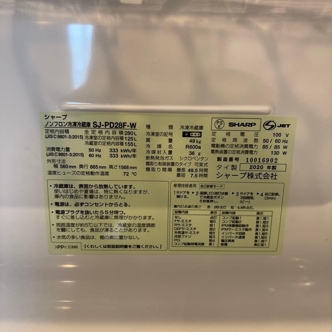 シャープ冷蔵庫　一人暮らし　SJ-PD28F-W