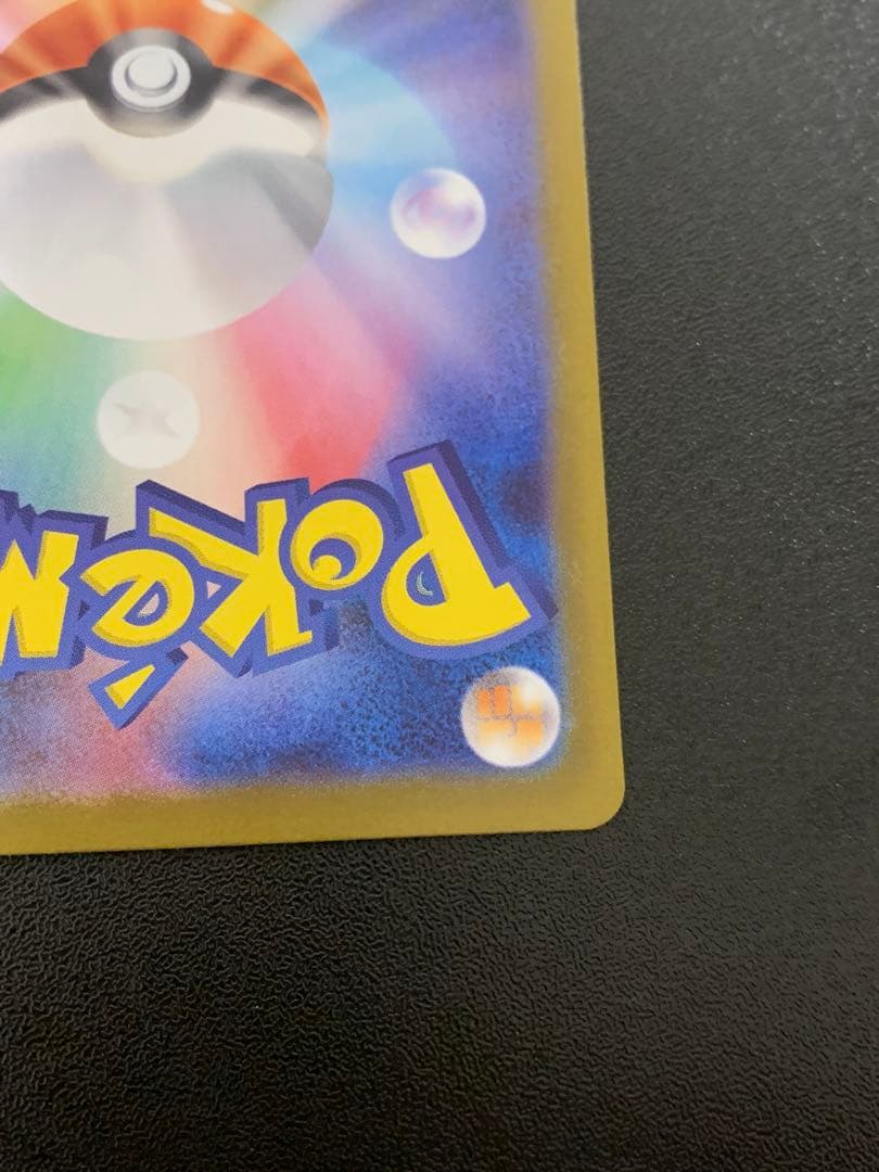 スタートデッキ100 No.25 ピカチュウex sar仕様