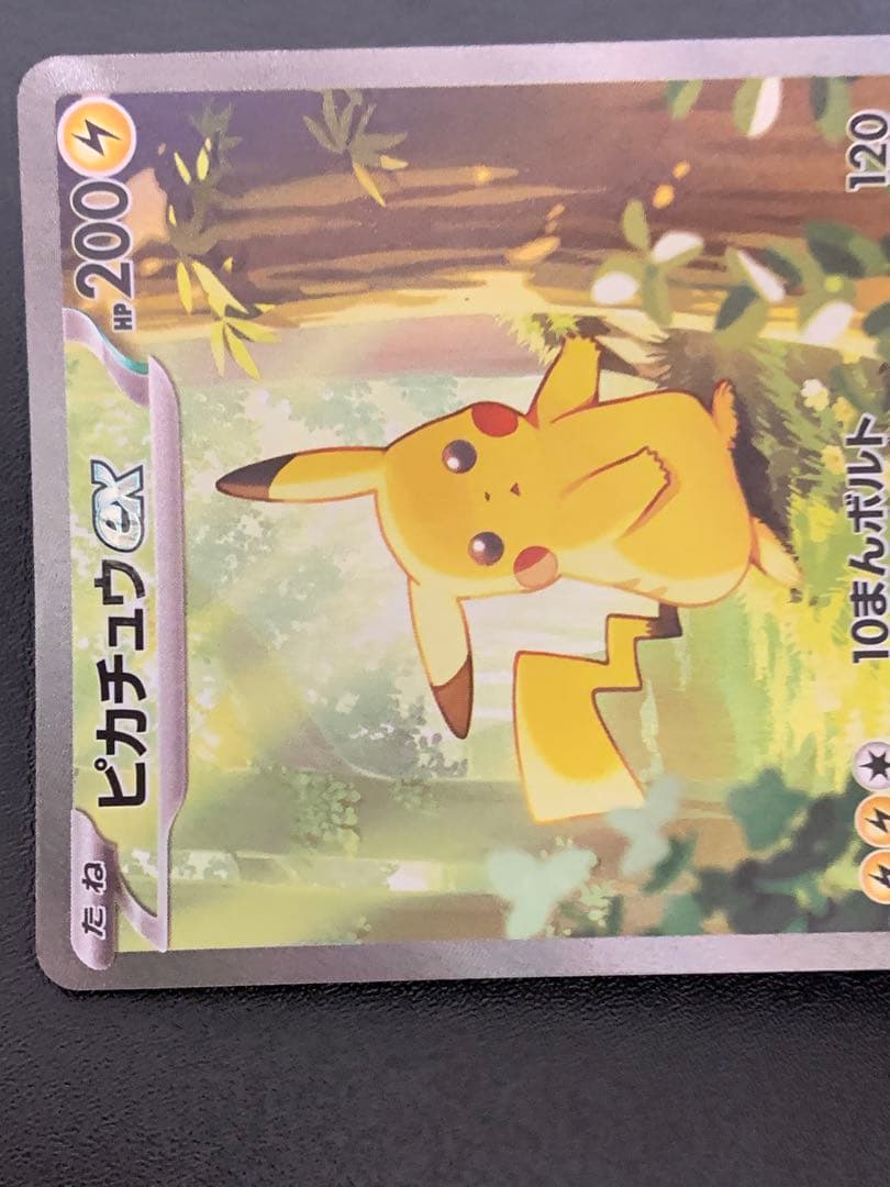 スタートデッキ100 No.25 ピカチュウex sar仕様