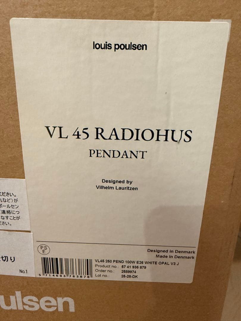 suk　ルイスポールセン VL45 ラジオハウス φ250