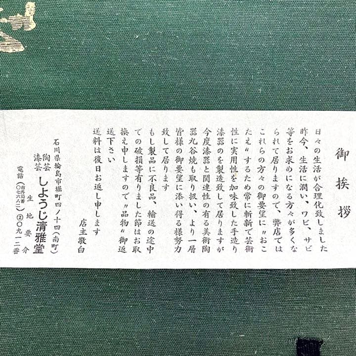 輪島塗　折敷　2枚セット