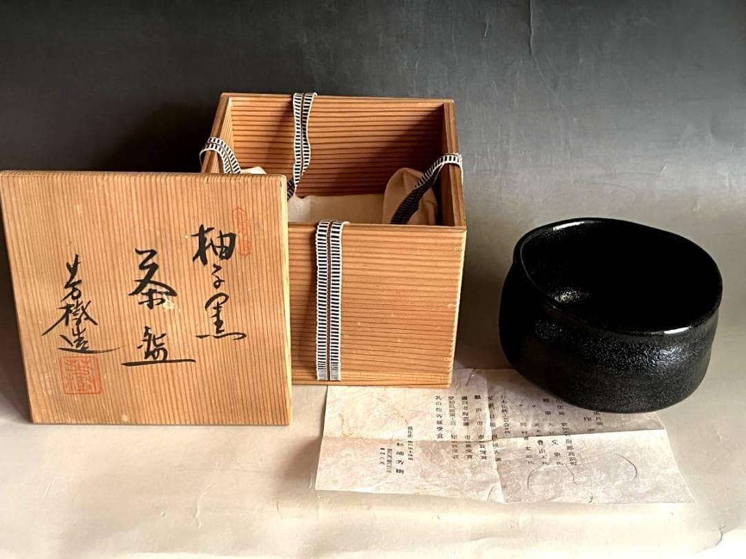 茶碗■兎月窯「杉浦芳樹」柚子黒 瀬戸茶碗 共箱 お茶道具 古美術 時代物■