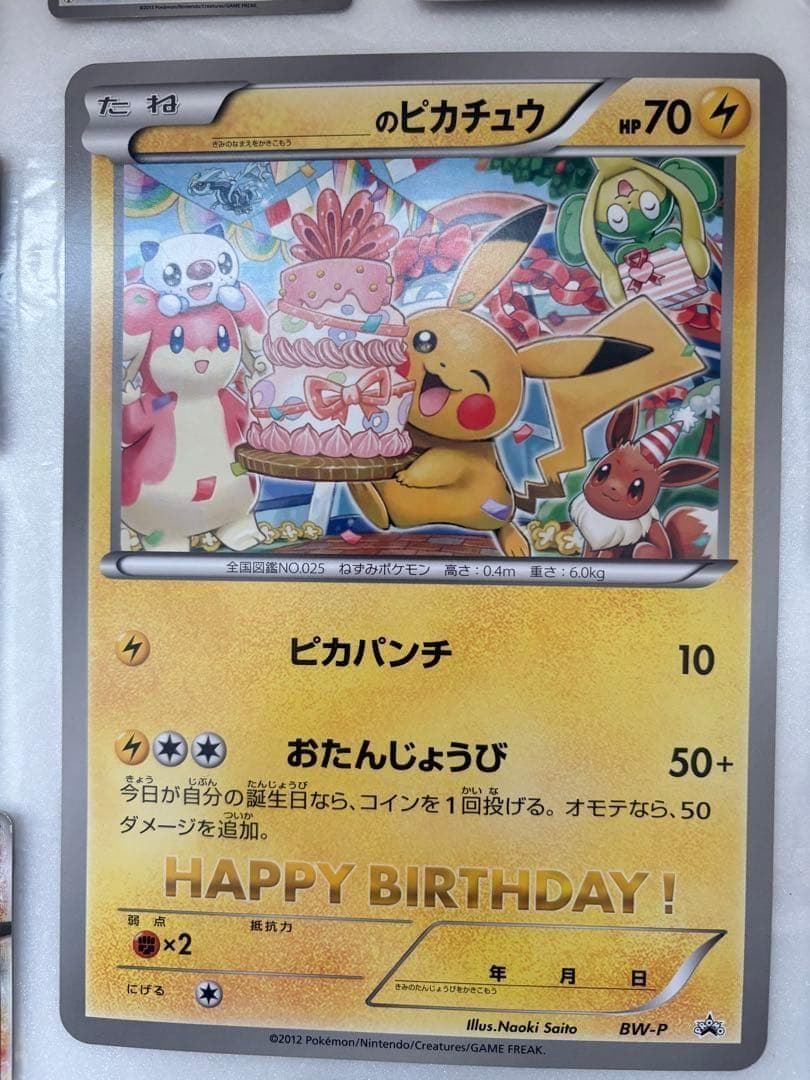 ポケモンカード 旧カードまとめ売り　ピカチュウ誕生日プロモ／リザードン他