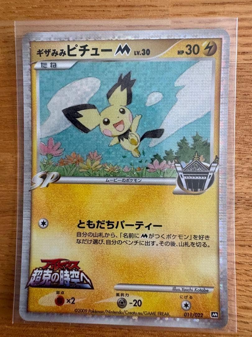 ポケモンカード 旧カードまとめ売り　ピカチュウ誕生日プロモ／リザードン他