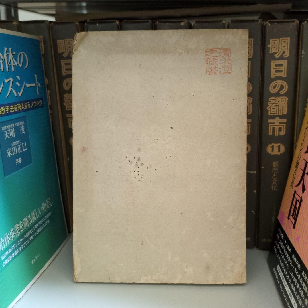 日本法令予算論 一木喜徳郎