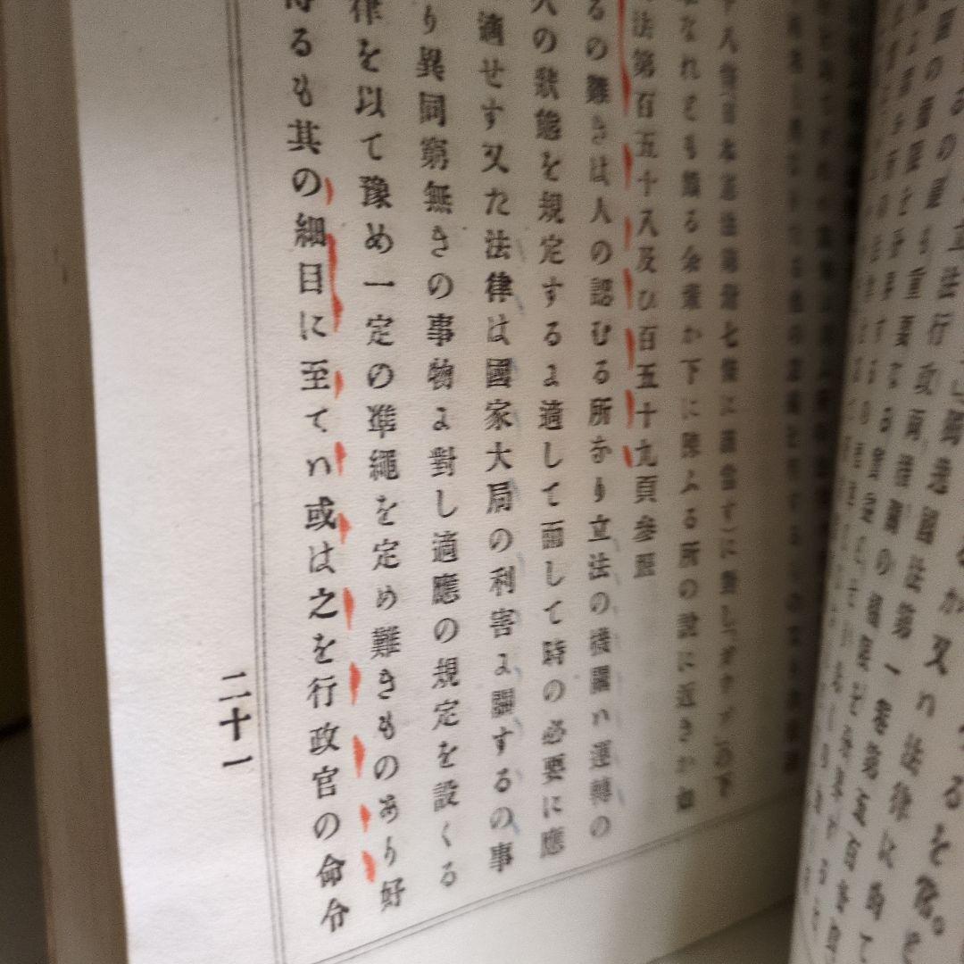 日本法令予算論 一木喜徳郎