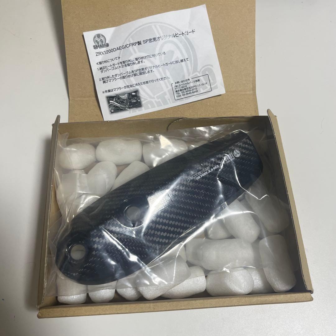 A*u様 ZRX1200 DAEG／POWER BOX専用カーボンヒートガード