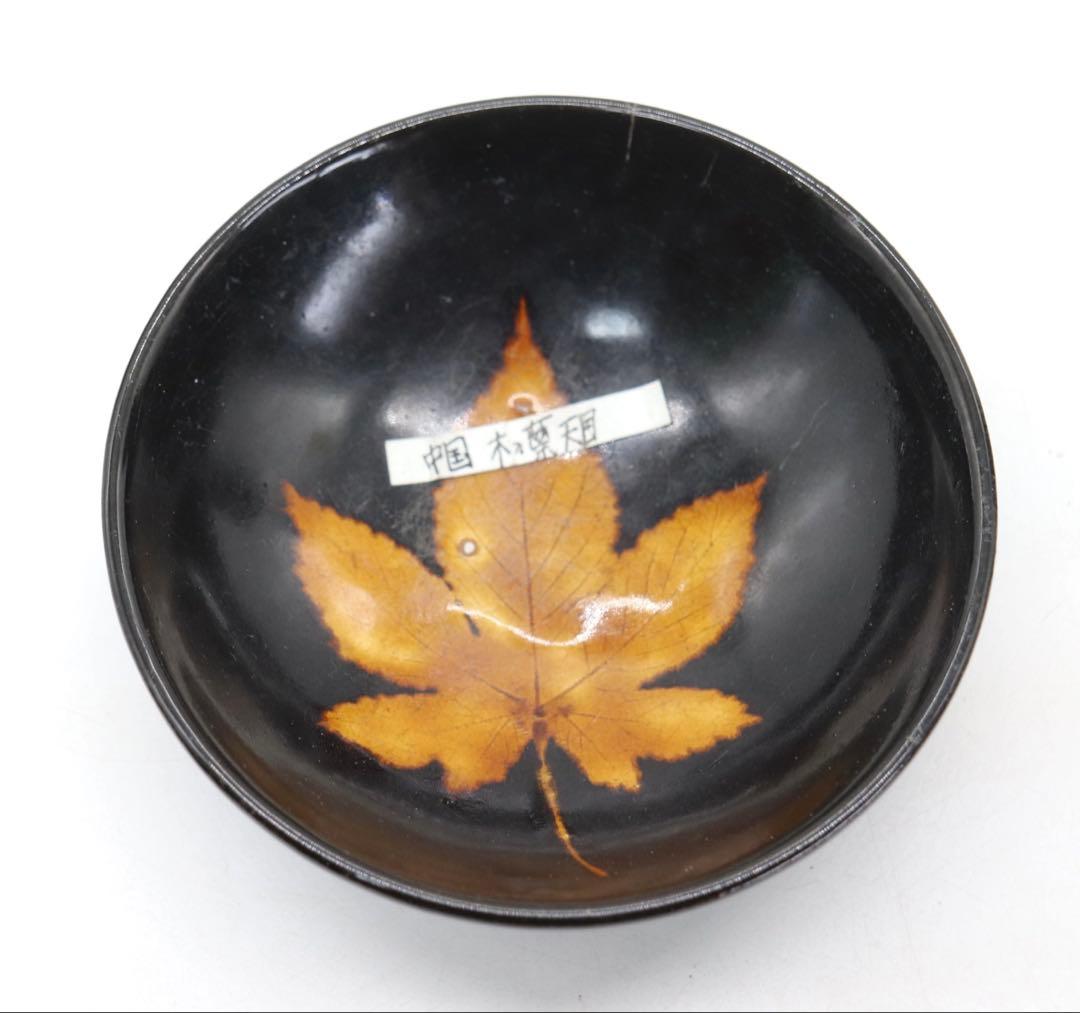 中国　木の葉天目茶碗　吉州窯　送料込み250330