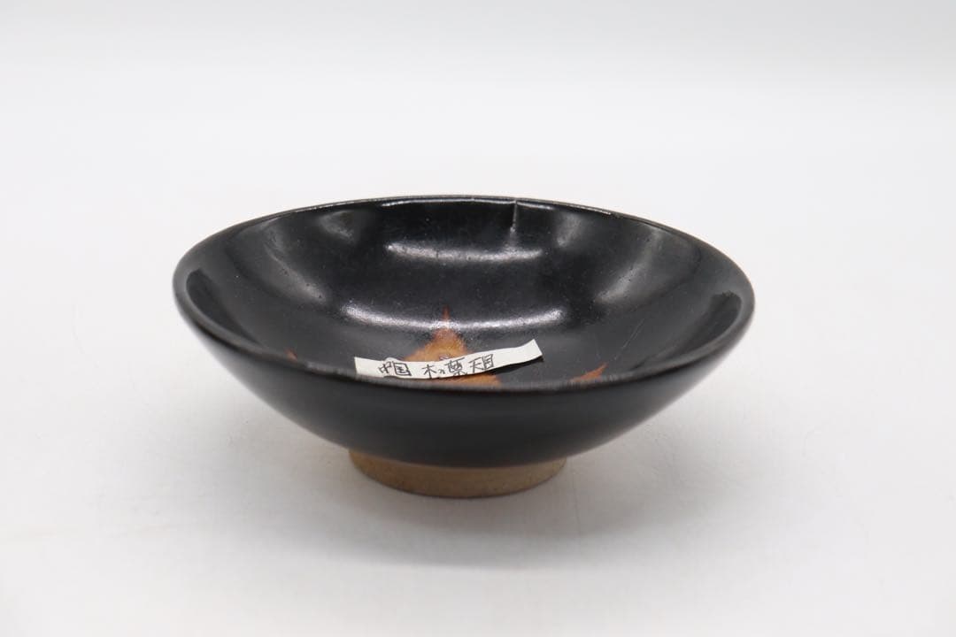 中国　木の葉天目茶碗　吉州窯　送料込み250330