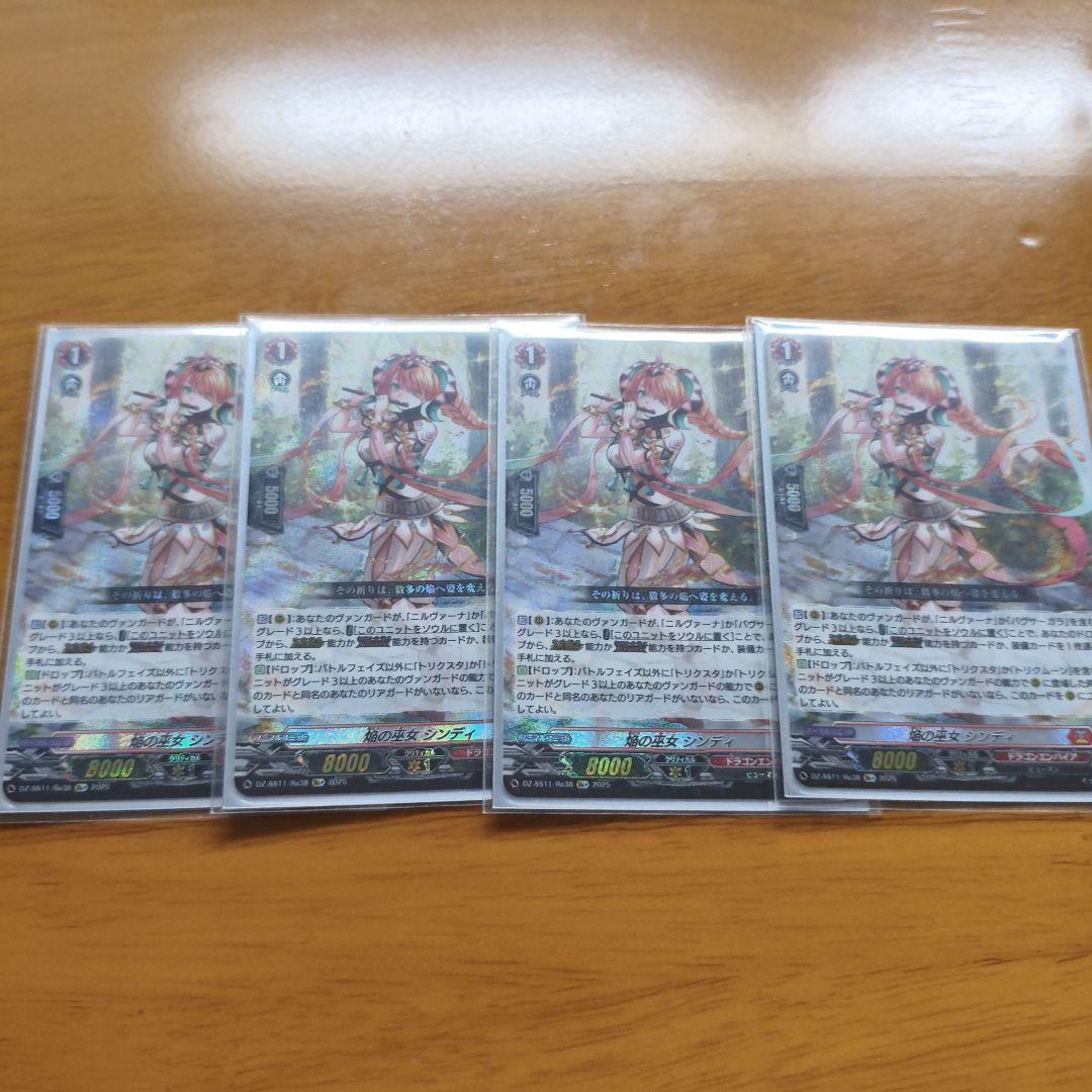 焔の巫女　シンディ　4枚