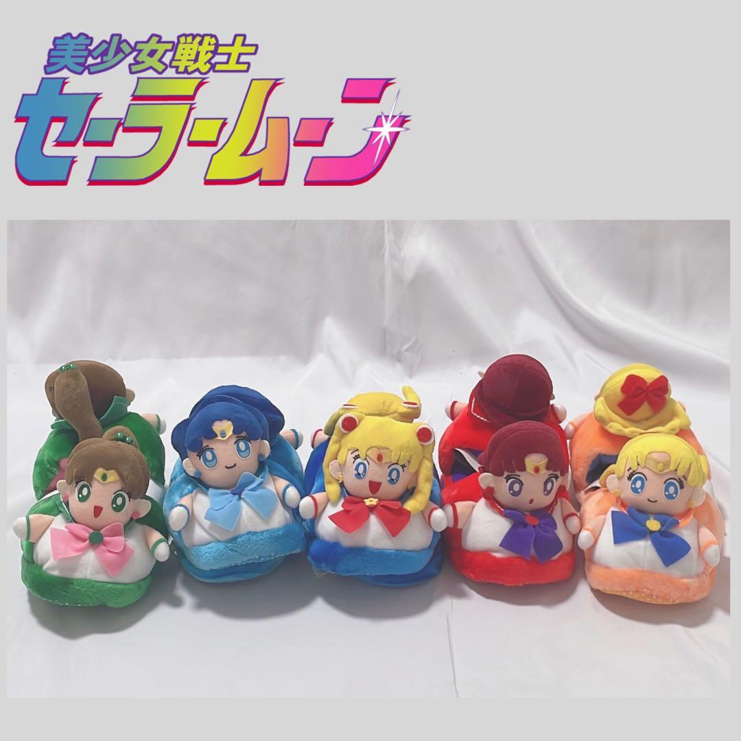 美少女戦士セーラームーン ぬいぐるみ スリッパ
