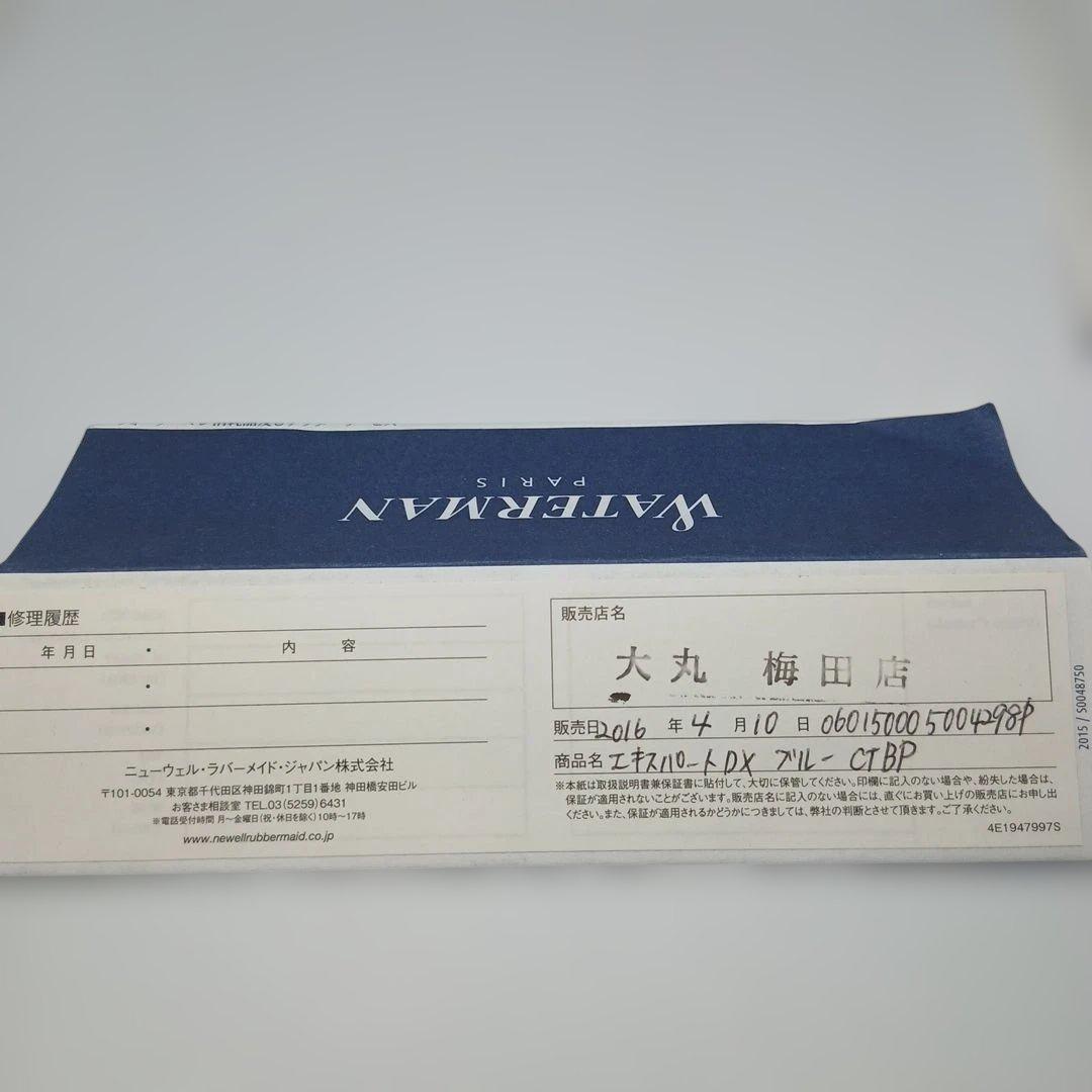 WATERMAN エキスパートDXブルーCTBPボールペン レザーケース付き