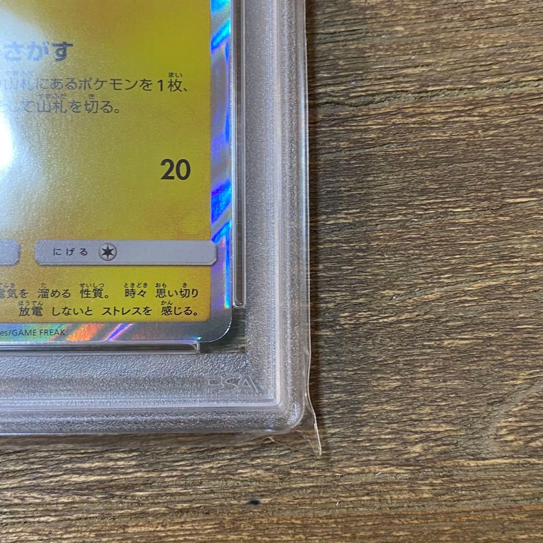 2枚セット PSA10 ピカチュウ PROMO 249/SM-P プロモ