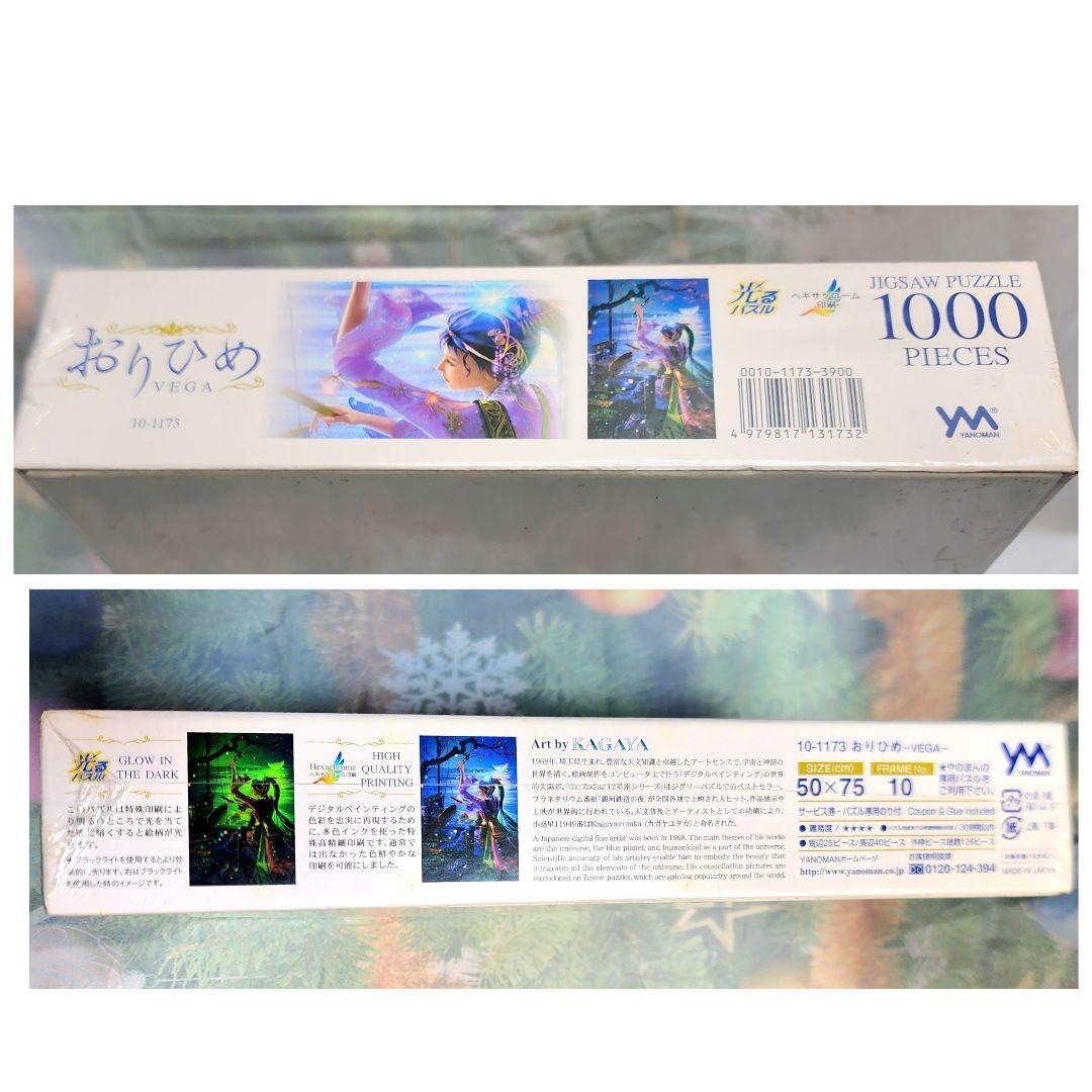 【KAGAYA おりひめ】Vega 超激レア　1000ピース　光るジグゾーパズル