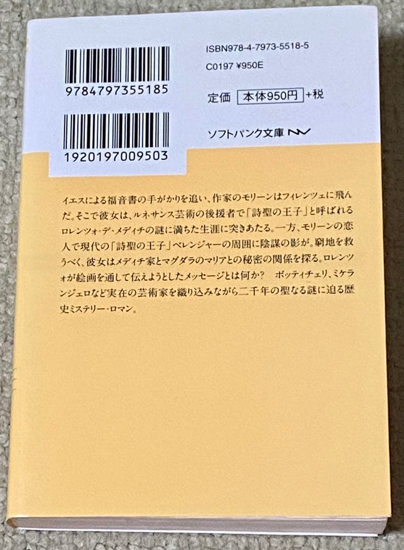 詩聖の王子 キャスリン・マゴーワン著