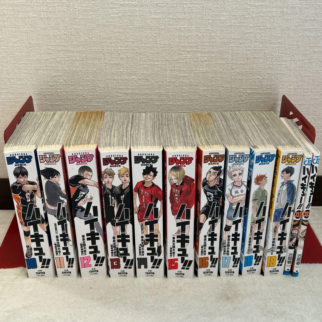 ハイキュー リミックス版 全19巻 + 33.5巻 音駒番外編 × 2冊 セット