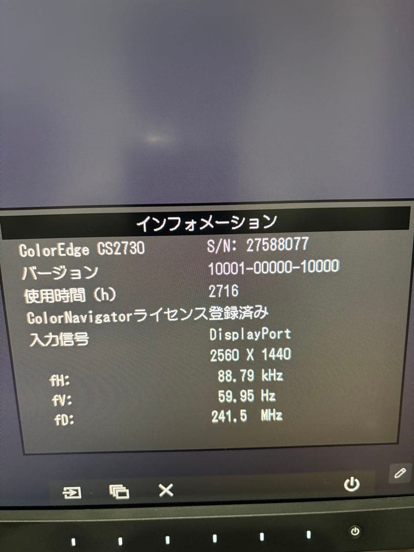 スマホ・タブレット・パソコン EIZO ColorEdge CS2730
