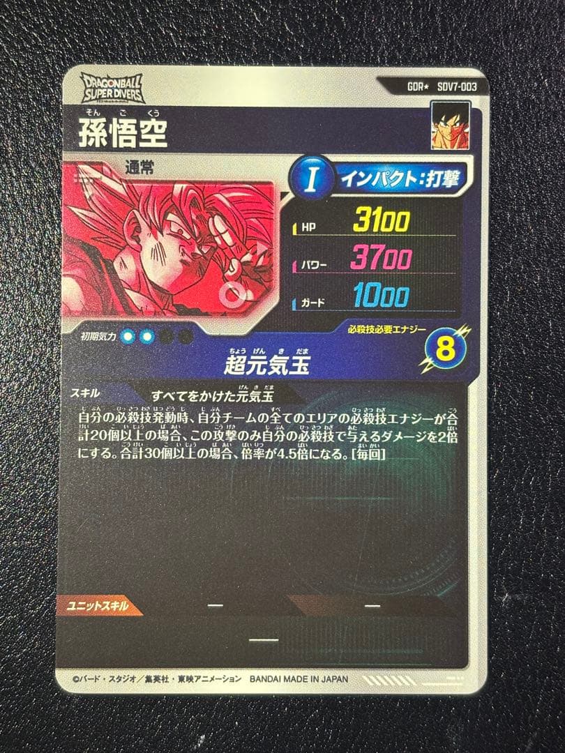 SDV7-003孫悟空　パラレル