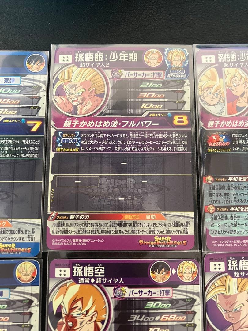 キズ格安　スーパードラゴンボールヒーローズ　原作SEC まとめ売り