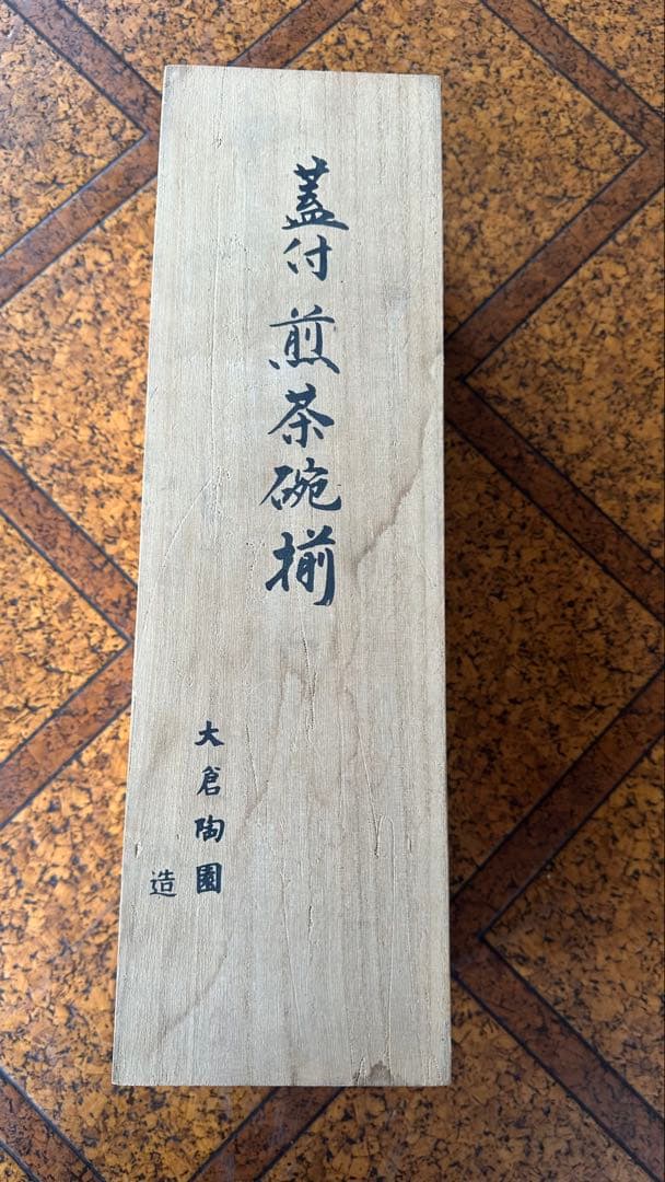 大倉陶園　蓋付煎茶碗　ブルーローズフラワー　未使用