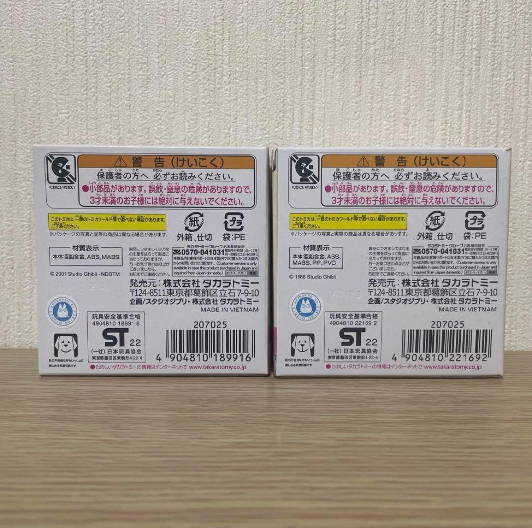 【未開封】 ジブリ ドリームトミカ ジブリがいっぱい 7つセット