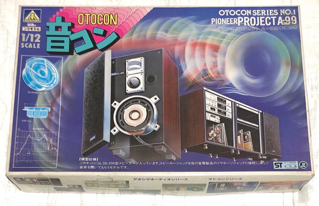 音コンシリーズNO.1 パイオニア　プロジェクトA-99(ヨコ型)