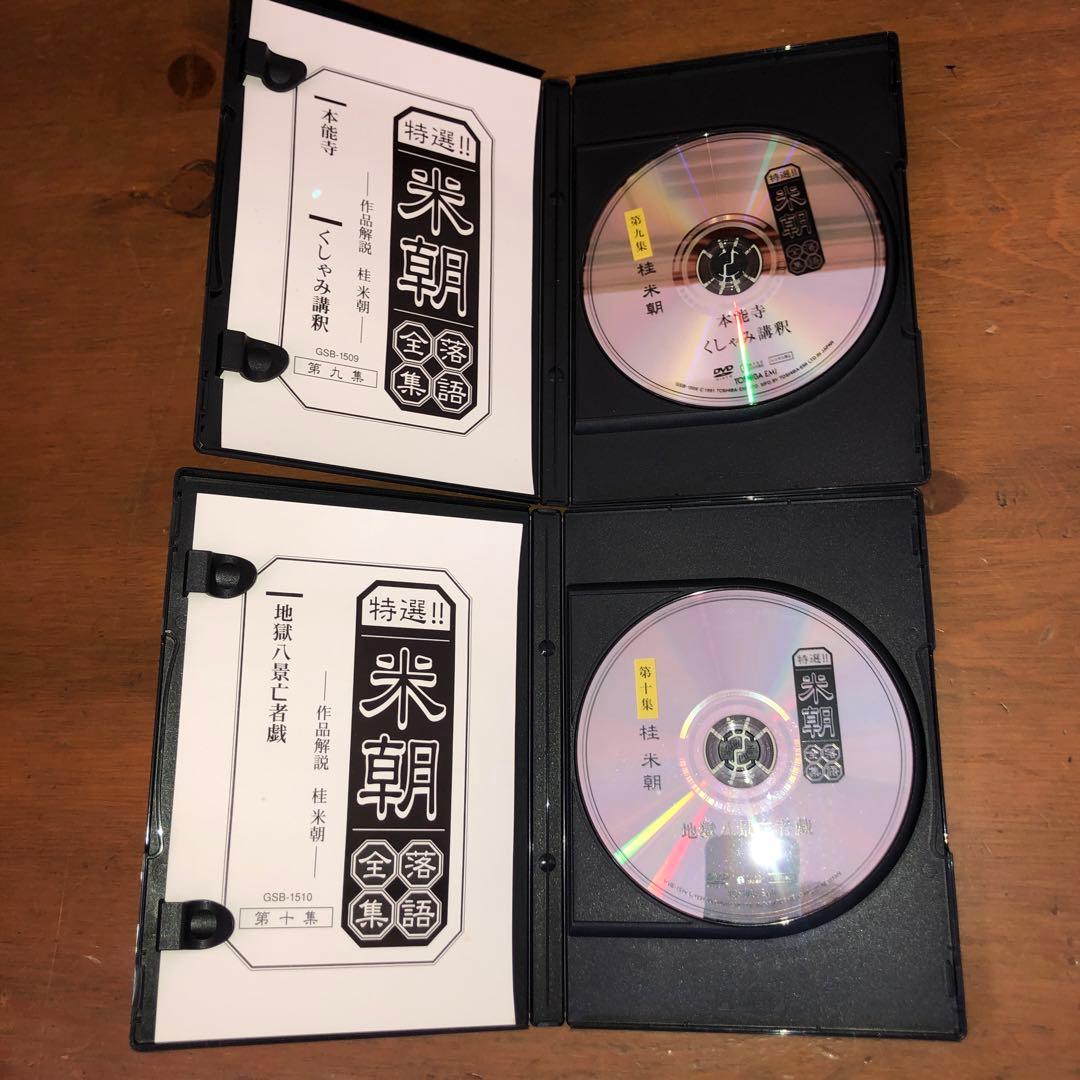桂米朝/特選!!米朝落語全集 第一集から第十集　DVD　全１０巻