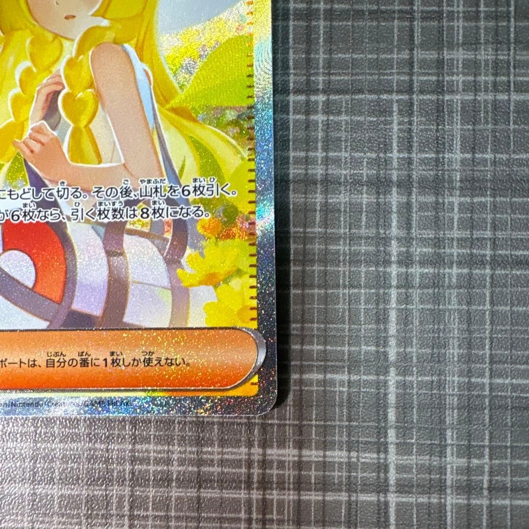 [極美品]リーリエの決心sar