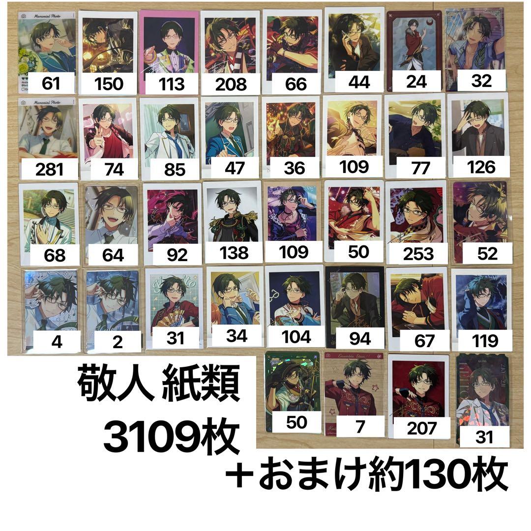 あんスタ 蓮巳敬人 ぱしゃっつ ぱしゃこれ 中国ポラロイド 紙類 敬人