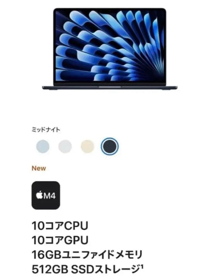 MacBook Air 13インチ M4 512GB