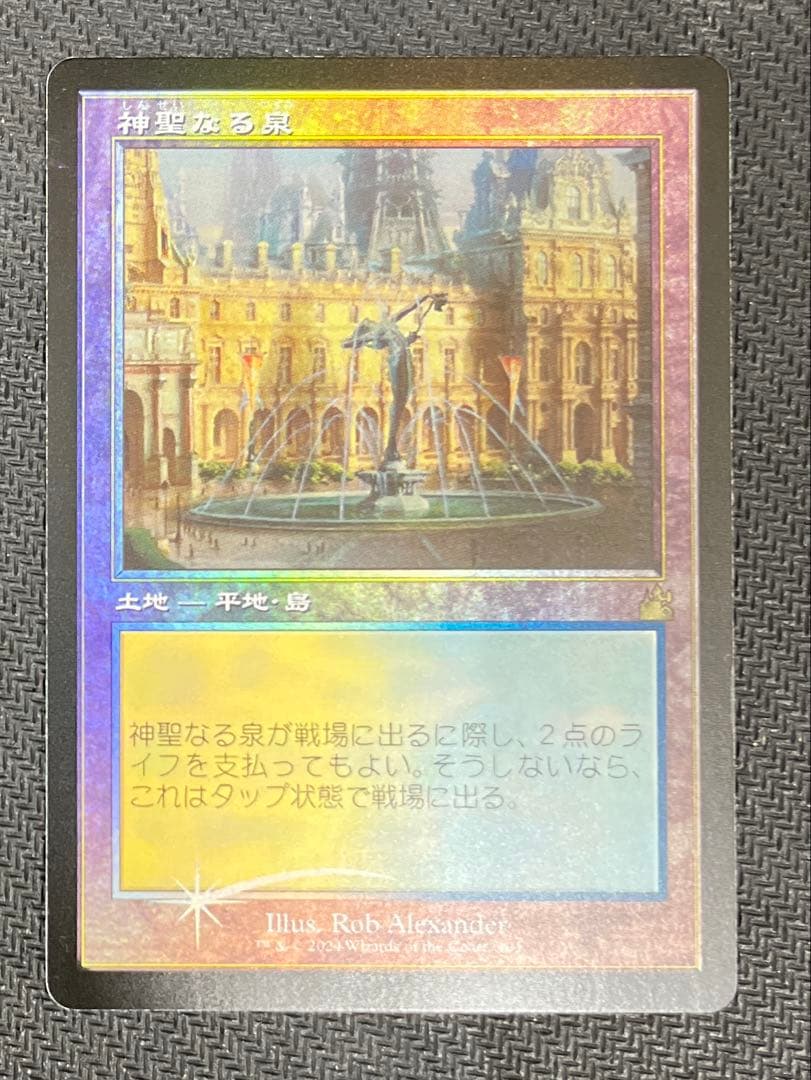 神聖なる泉 旧枠 foil 1枚