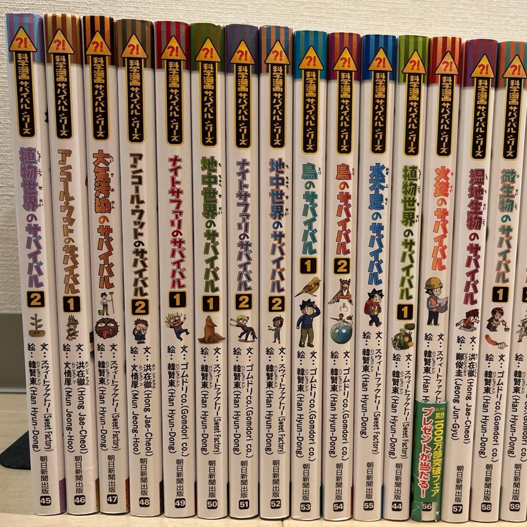 【美品】サバイバルシリーズ　28冊セット　まとめ売り②