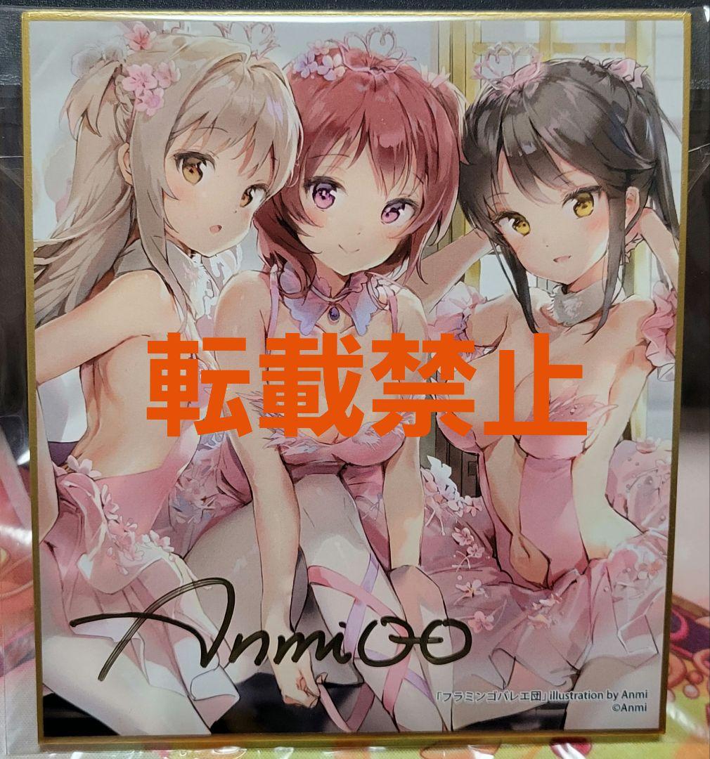 ユニオンクリエイティブ 抽選限定品 Anmi先生直筆サイン入ミニ色紙