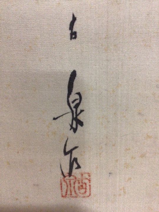 掛け軸　美人画（舞妓はん？）木箱付き