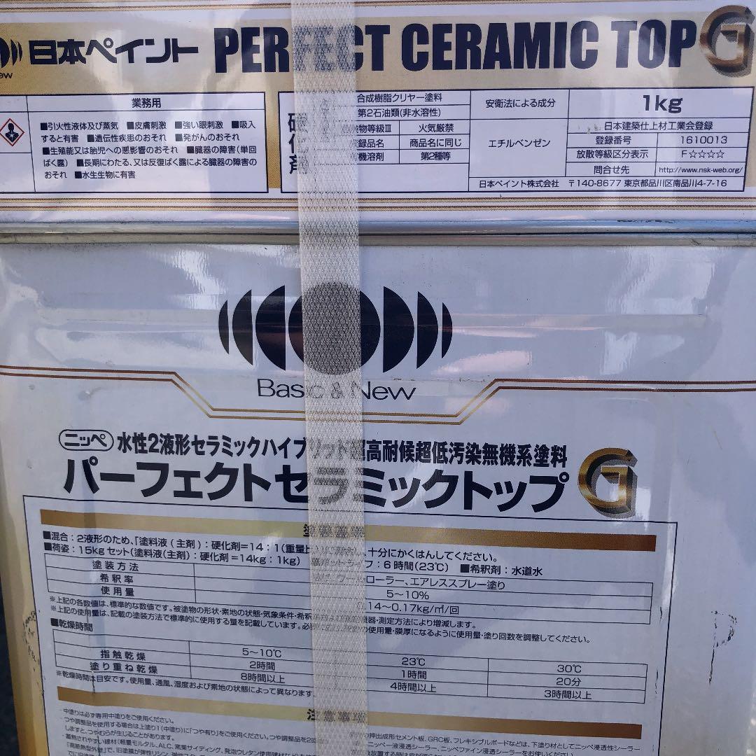 パーフェクトセラミックトップG.     ND-109三分艶有