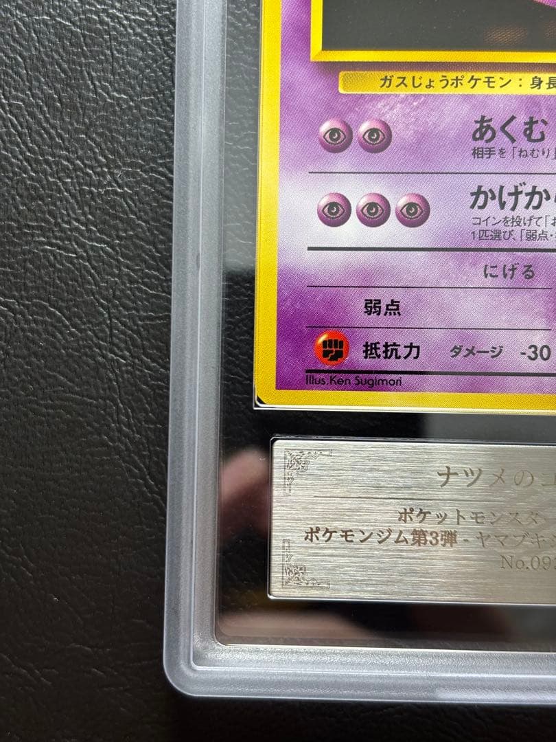 【ARS10】ナツメのゴースト 旧裏 ヤマブキシティジム ナツメ