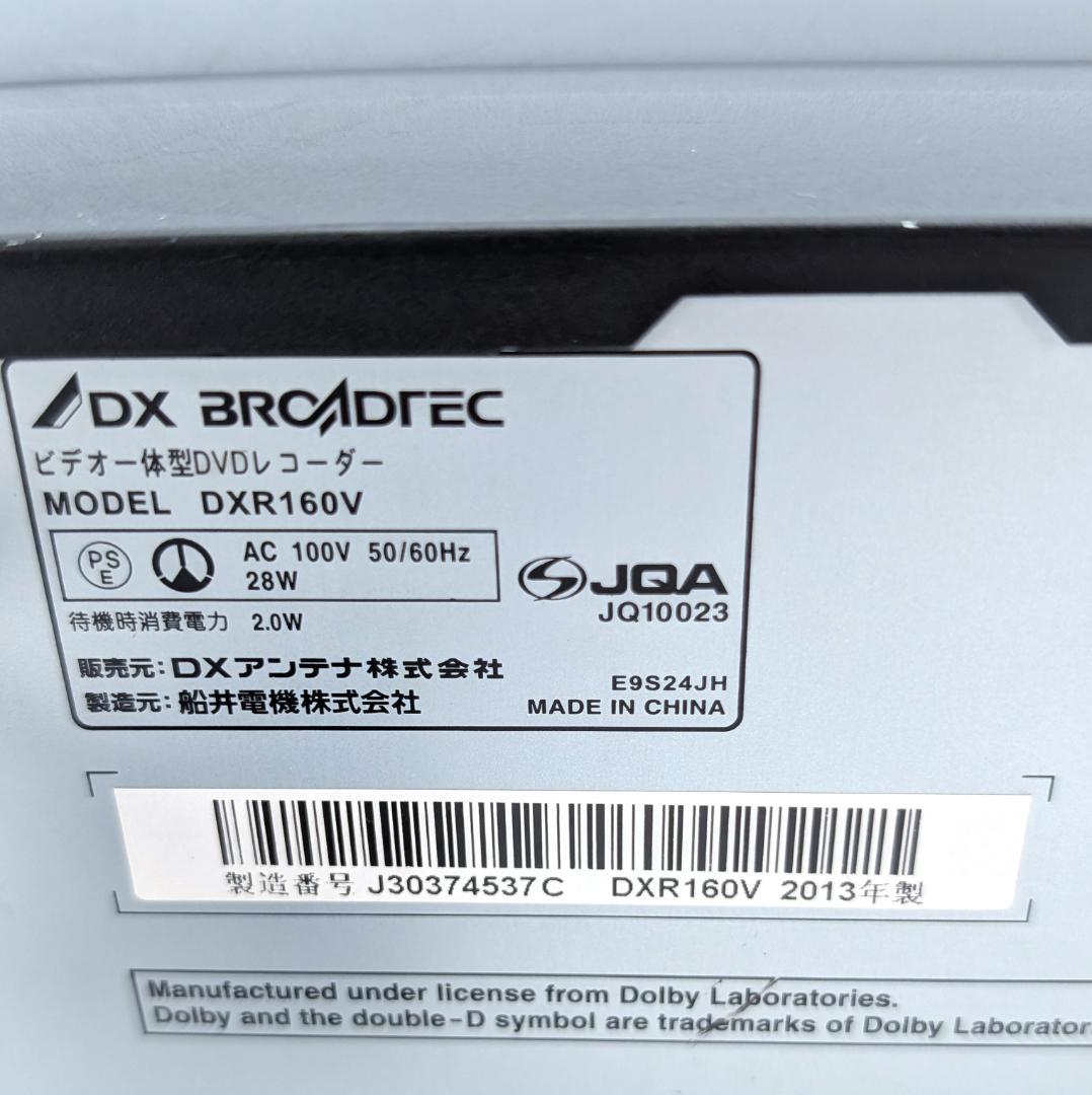 DX BROADTEC DXR160V 地デジ対応DVD/VHSレコーダー
