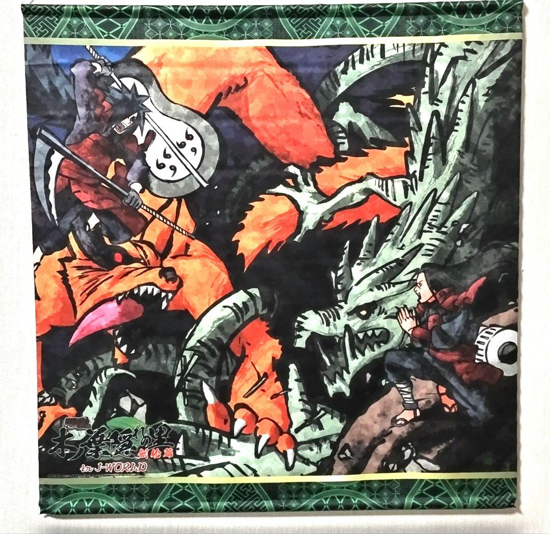NARUTO タペストリー うちはマダラ 千手柱間
