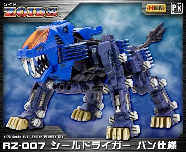 シールドライガー バン仕様