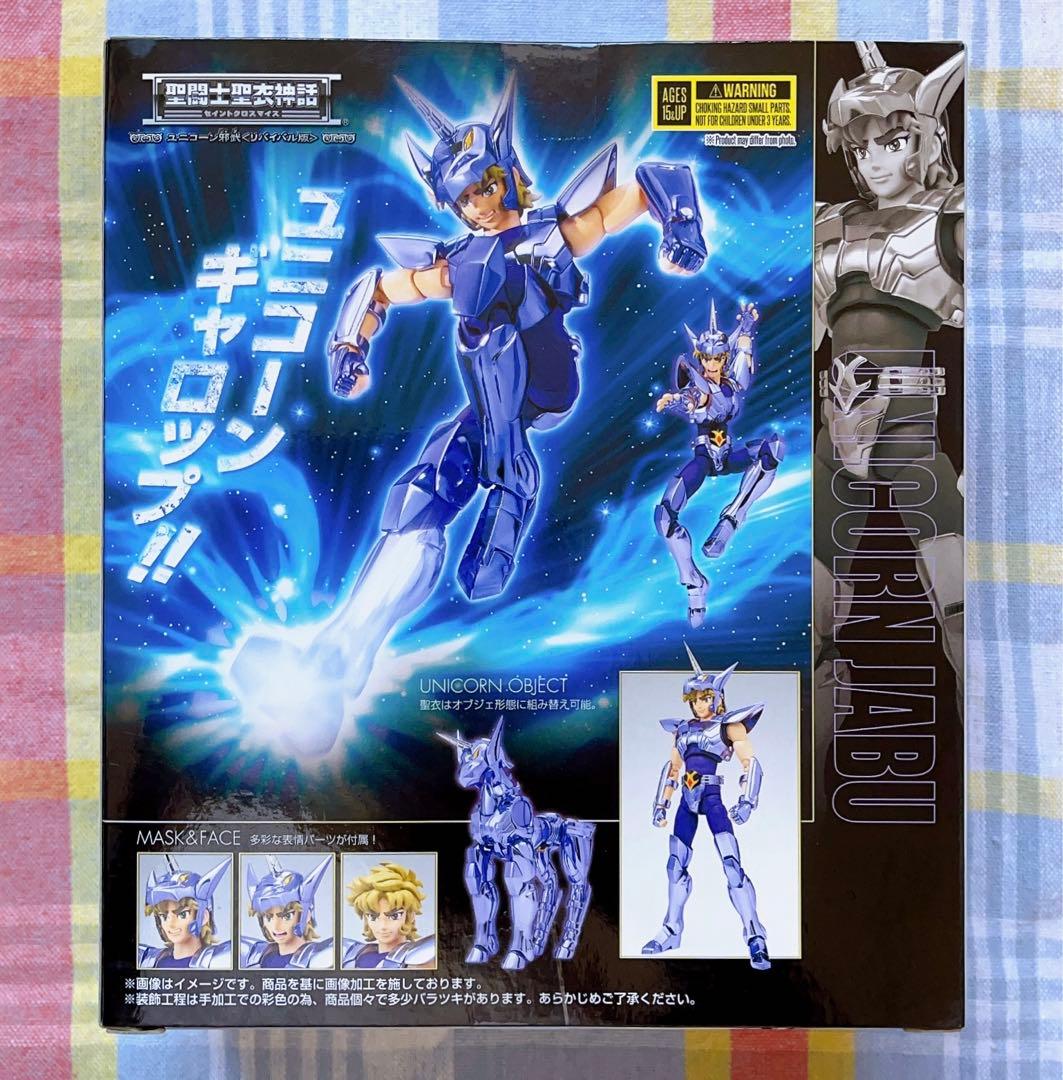 美品 未使用 聖闘士聖衣神話 ユニコーン邪武 リバイバル版 セイントクロスマイス
