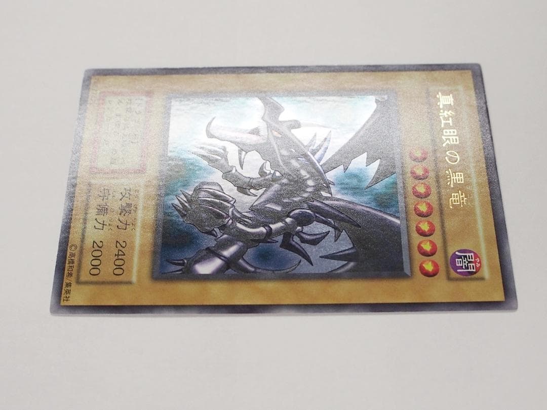 極美品級 遊戯王 真紅眼の黒竜 レッドアイズブラックドラゴン 初期 ウルトラレア