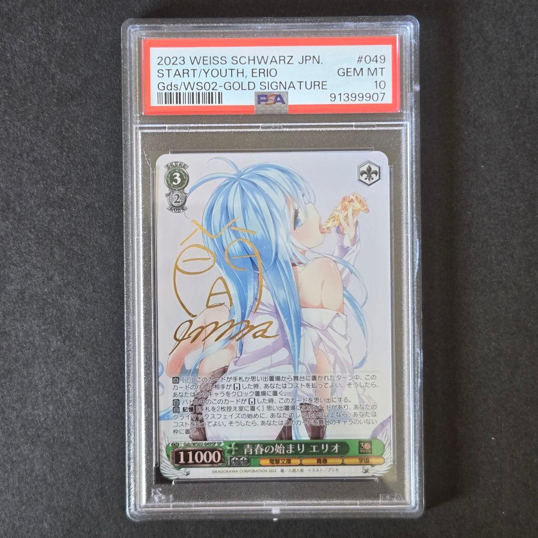 SP 青春の始まり エリオ(サイン入り) PSA10