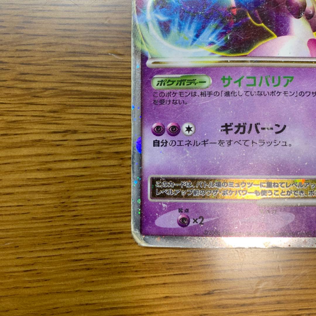 ポケモンカード ミュウツー lv.x レベルx