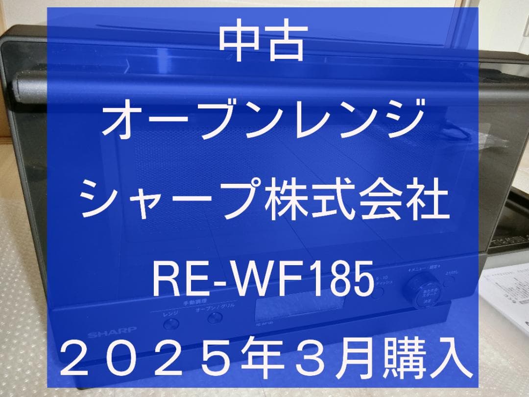 【中古】PLAINLY RE-WF185-B【オーブンレンジ】