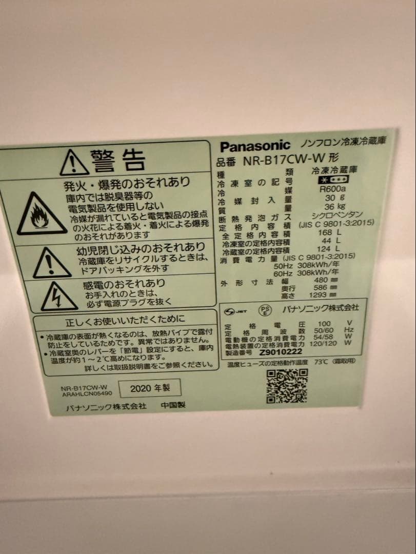 Panasonic ノンフロン冷凍冷蔵庫　NR-B17CW-W 2020年製